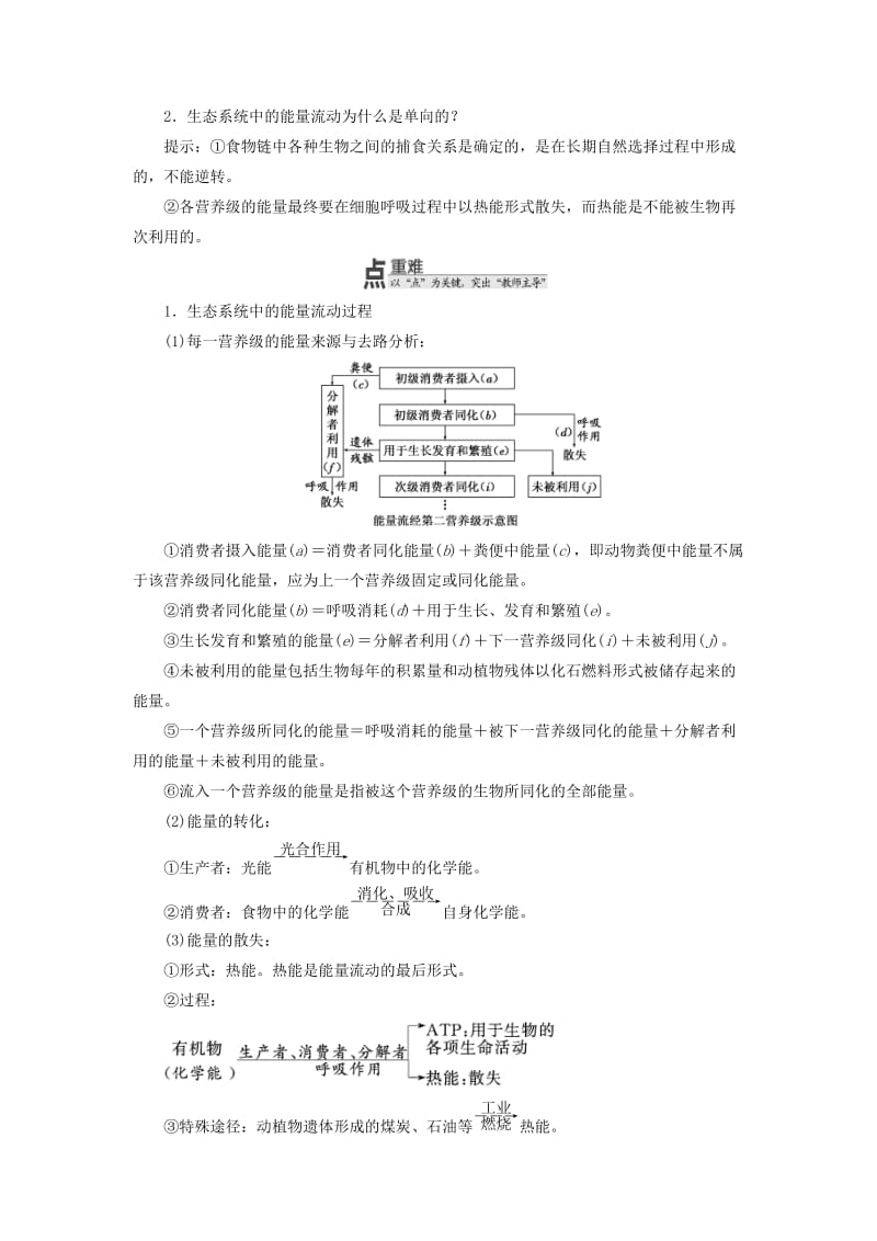 浙江专版2017-2018学年高中生物第六章生态系统第三四节能量流动和物质循环生态系统的稳态及学案浙科版必修3 .doc_第3页