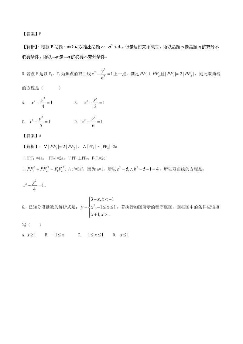 2019年高考数学 专题05 高考考前调研卷（五）.doc_第2页