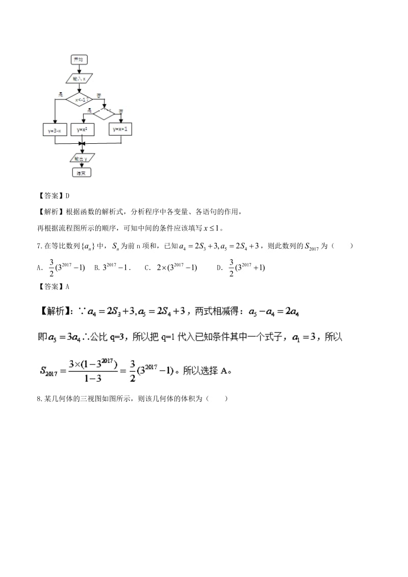 2019年高考数学 专题05 高考考前调研卷（五）.doc_第3页