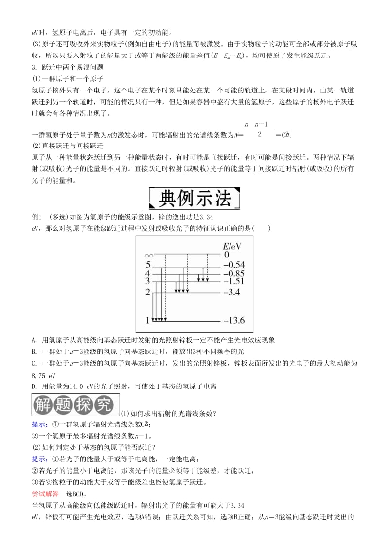 2019年高考物理一轮复习 第十三章 原子结构 原子核 第1讲 原子结构 氢原子光谱学案.doc_第3页