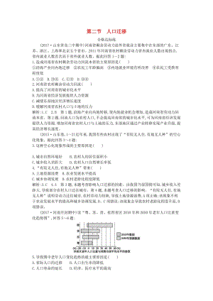 2018版高中地理 第一單元 人口與地理環(huán)境 第二節(jié) 人口遷移試題 魯教版必修2.doc