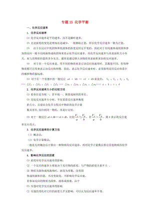 2019年高考化學(xué)大串講 專題15 化學(xué)平衡教案.doc