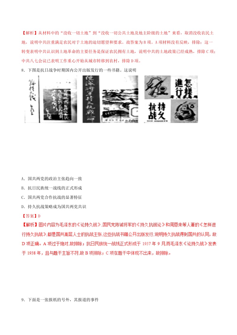 2019年高考历史 冲刺题型专练 第30题 近代民主革命的新方向——新民主主义革命时期（B卷）.doc_第2页