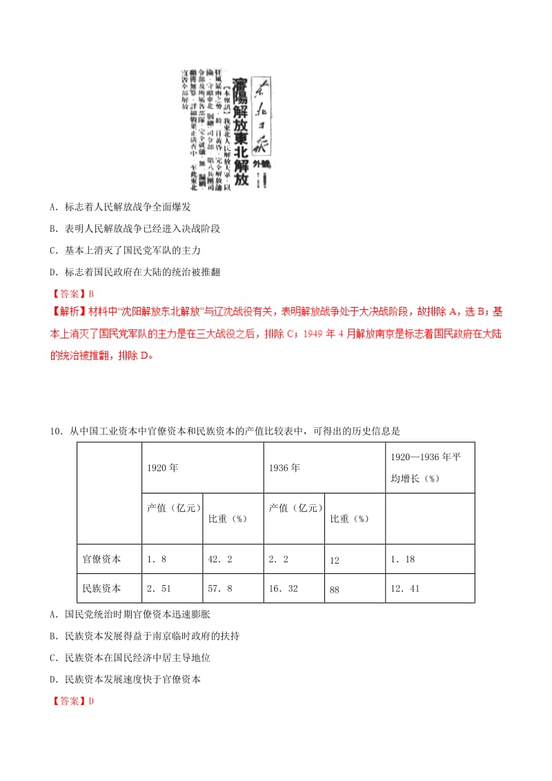 2019年高考历史 冲刺题型专练 第30题 近代民主革命的新方向——新民主主义革命时期（B卷）.doc_第3页