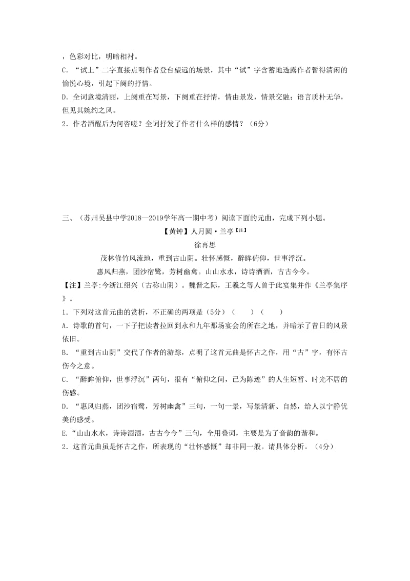 2018-2019学年高一语文 寒假训练10 古代诗歌鉴赏.docx_第2页