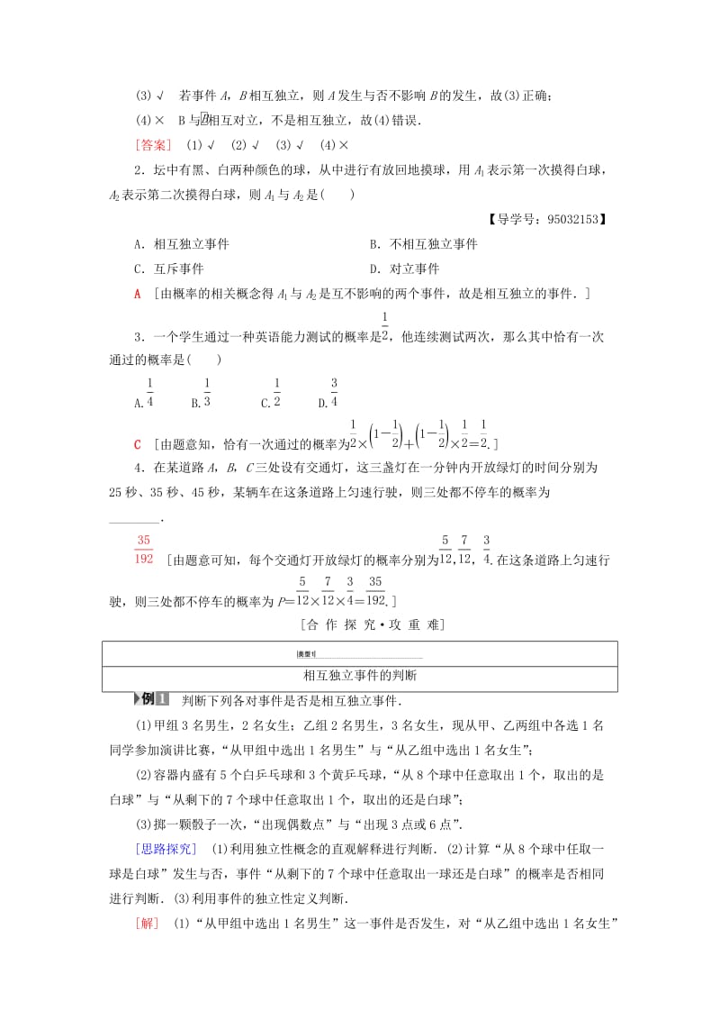 2018年秋高中数学 第二章 随机变量及其分布 2.2 二项分布及其应用 2.2.2 事件的相互独立性学案 新人教A版选修2-3.doc_第2页