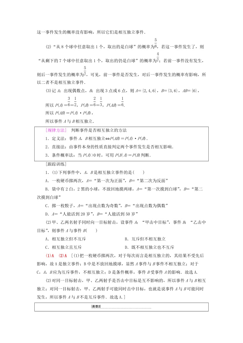 2018年秋高中数学 第二章 随机变量及其分布 2.2 二项分布及其应用 2.2.2 事件的相互独立性学案 新人教A版选修2-3.doc_第3页