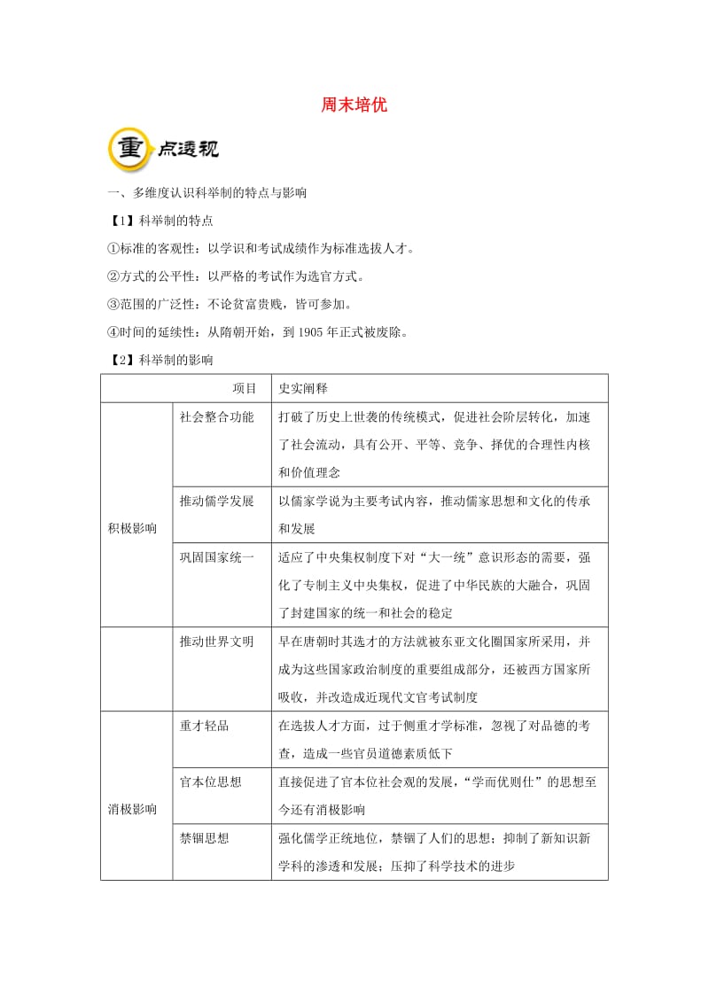 2018-2019学年高中历史 每日一题 周末培优11（含解析）新人教版必修1.doc_第1页