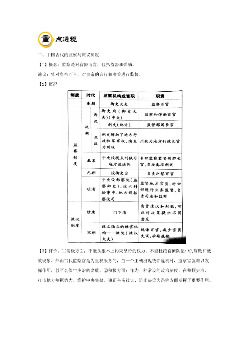 2018-2019学年高中历史 每日一题 周末培优11（含解析）新人教版必修1.doc_第2页