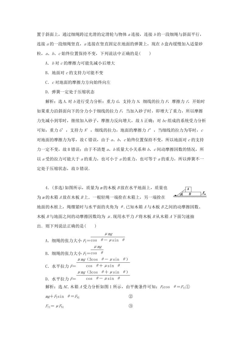 2019版高考物理大二轮复习 考前基础回扣练3 力与物体的平衡.doc_第2页