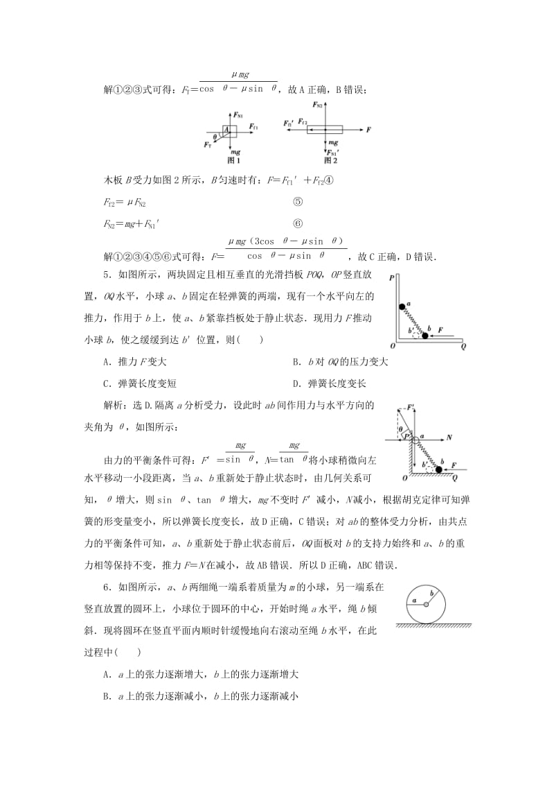 2019版高考物理大二轮复习 考前基础回扣练3 力与物体的平衡.doc_第3页