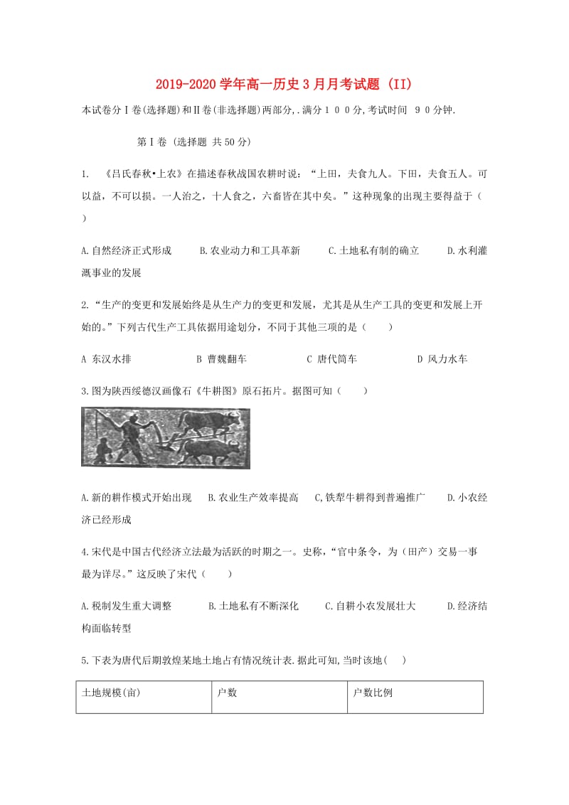 2019-2020学年高一历史3月月考试题 (II).doc_第1页