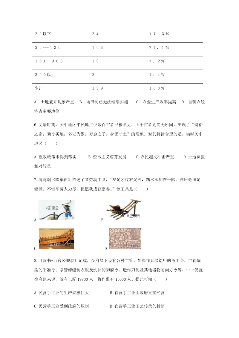 2019-2020学年高一历史3月月考试题 (II).doc_第2页