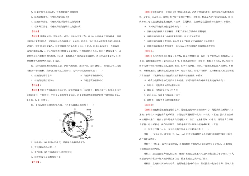 2019年高考生物一轮复习 第二单元 细胞的结构和物质的输入、输出单元A卷.doc_第3页