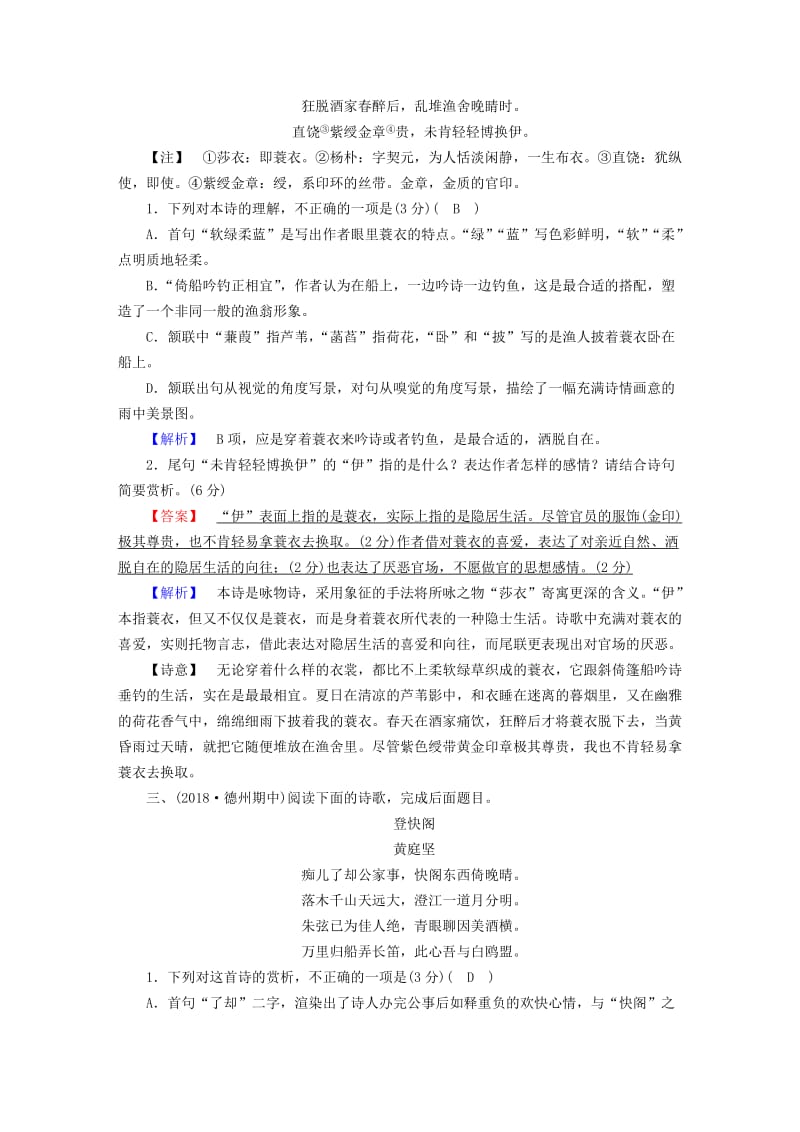 2019届高考语文大二轮复习 第4板块 古诗文阅读 专题2 古代诗歌鉴赏 巩固练1.doc_第2页