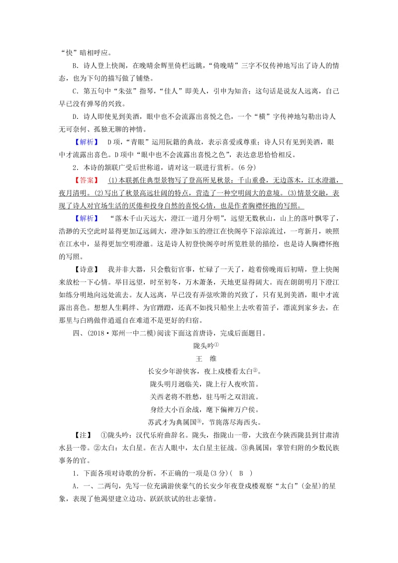 2019届高考语文大二轮复习 第4板块 古诗文阅读 专题2 古代诗歌鉴赏 巩固练1.doc_第3页