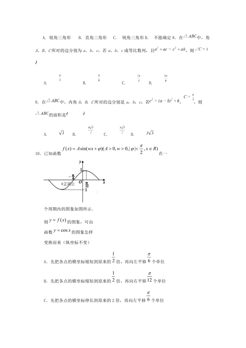 贵州省遵义第二十一中学2018-2019学年高一数学下学期第一次月考试题.doc_第2页