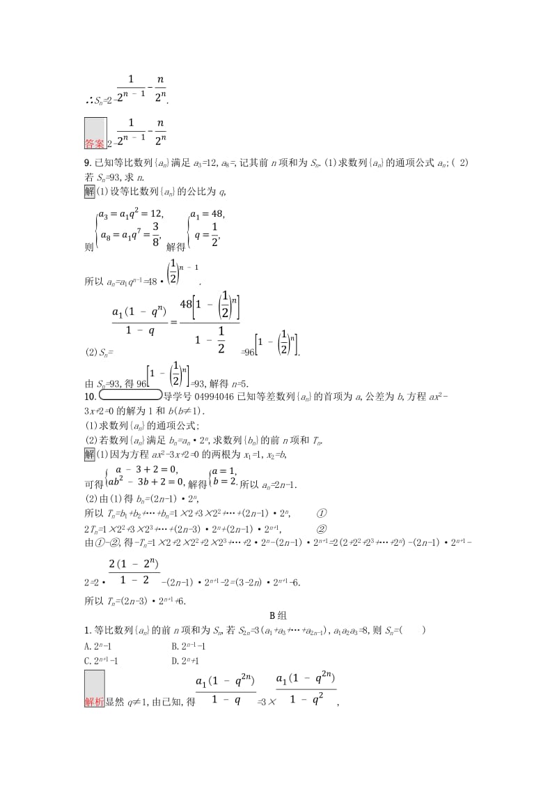 2018-2019版高中数学 第二章 数列 2.5.1 等比数列的前n项和练习 新人教A版必修5.doc_第3页