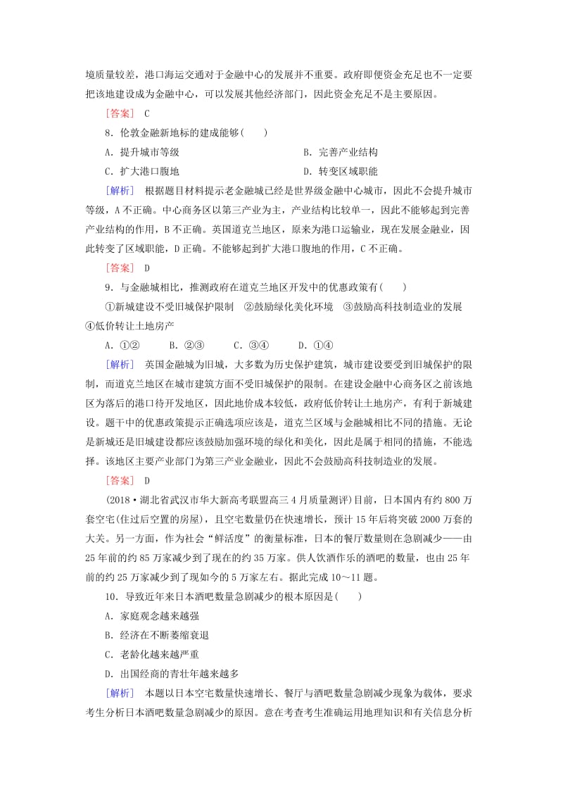 2019年高考地理大二轮复习 高考选择题专练 类型6 文字材料分析型.doc_第3页