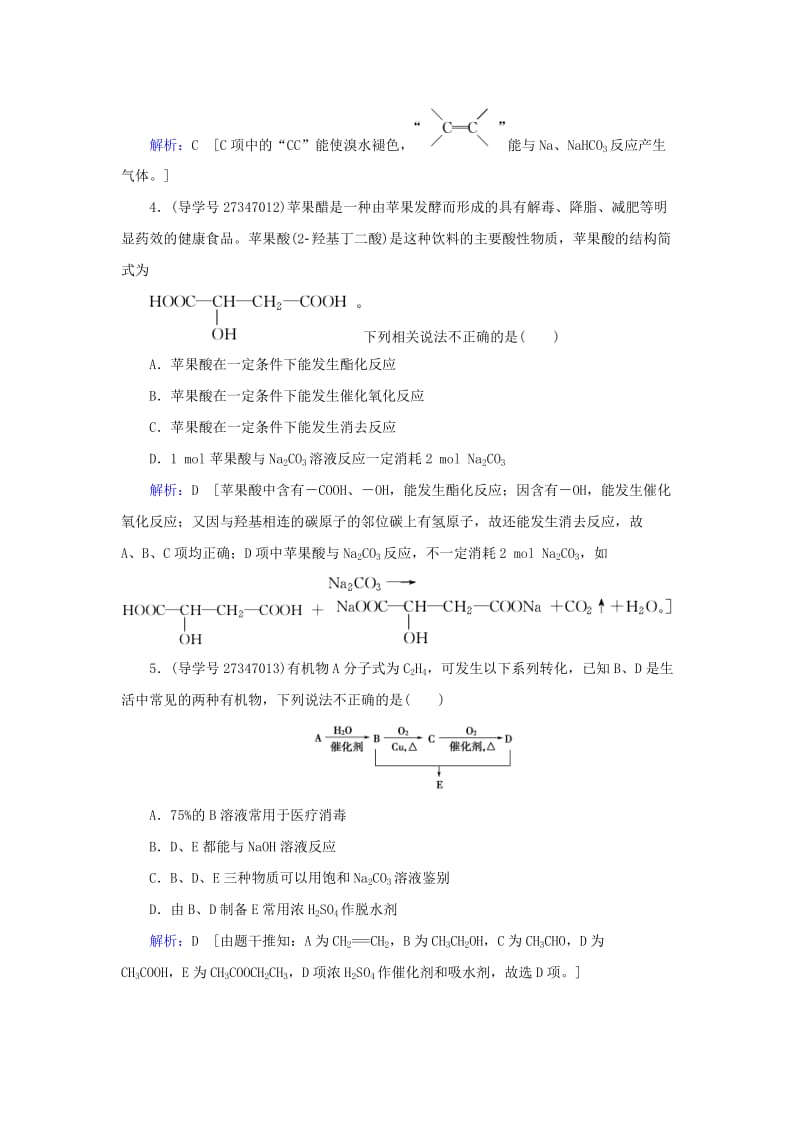 2019届高考化学一轮复习 第九章 有机化合物 第2讲 乙醇 乙酸 基本营养物质练习 新人教版.doc_第2页