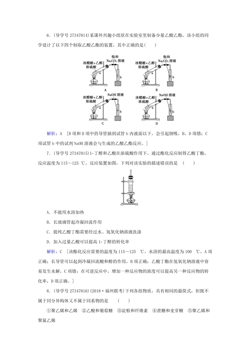 2019届高考化学一轮复习 第九章 有机化合物 第2讲 乙醇 乙酸 基本营养物质练习 新人教版.doc_第3页