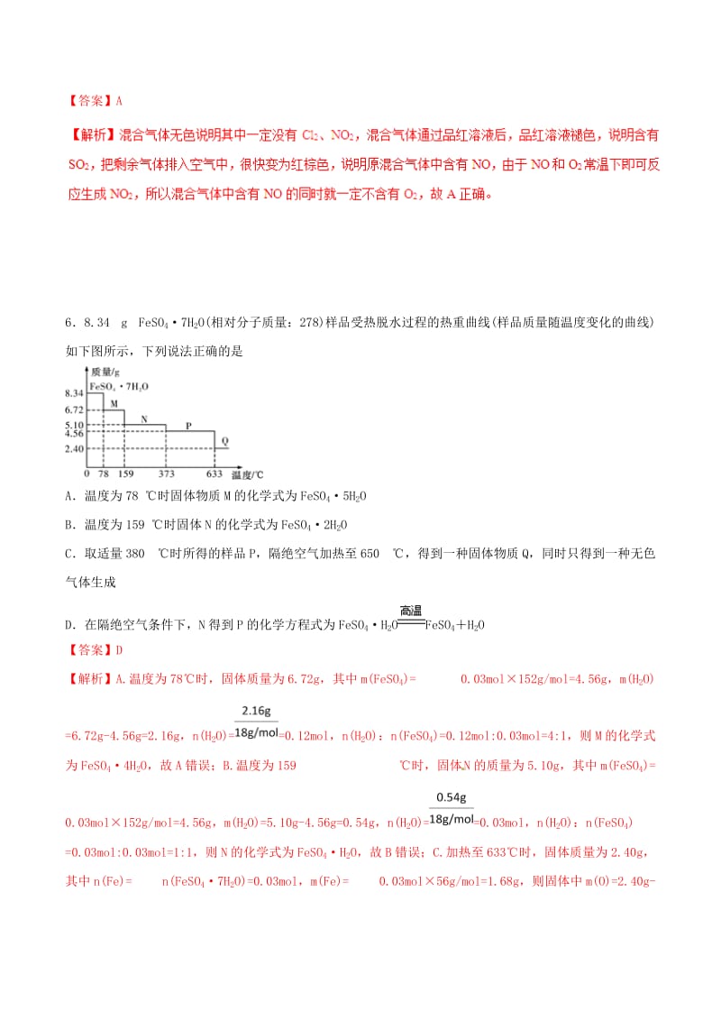 2019年高考化学 专题23 物质的检验考点专练.doc_第2页