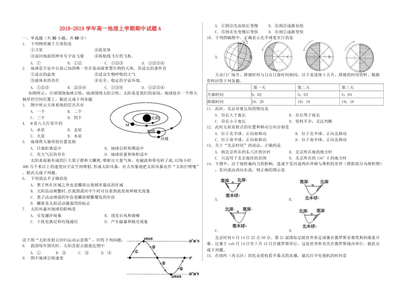 2018-2019学年高一地理上学期期中试题A.doc_第1页