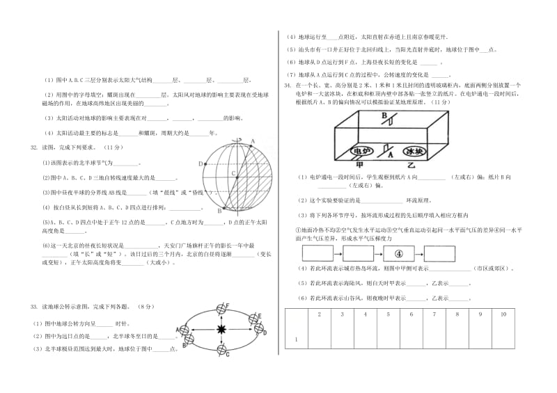 2018-2019学年高一地理上学期期中试题A.doc_第3页