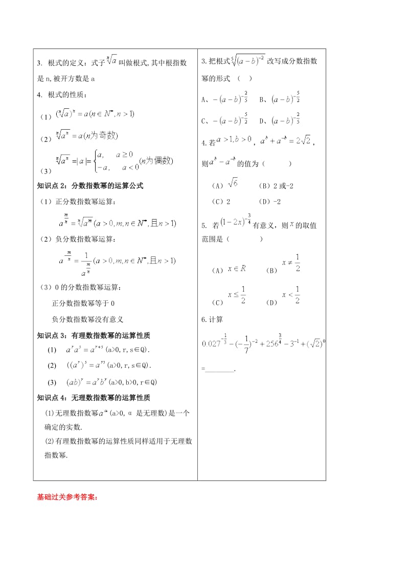 2019届高中数学 专题2.1.1 指数与指数幂的运算视角透析学案 新人教A版必修1.doc_第2页