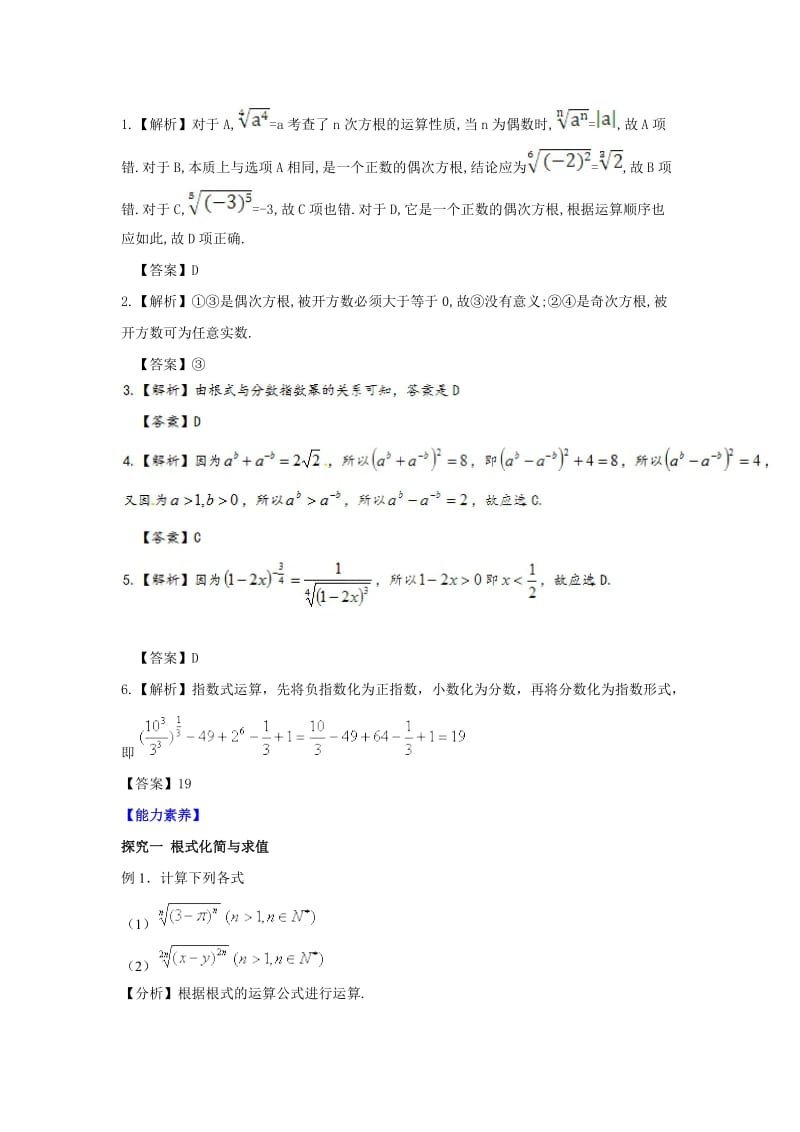 2019届高中数学 专题2.1.1 指数与指数幂的运算视角透析学案 新人教A版必修1.doc_第3页