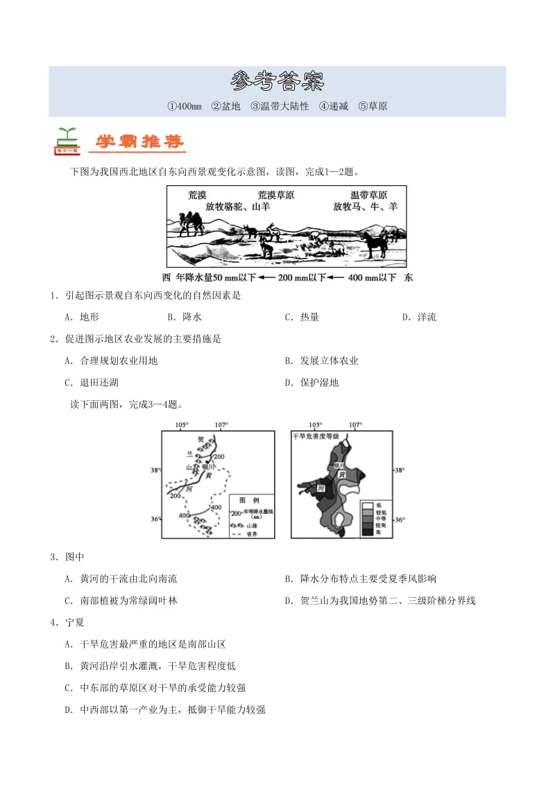 2018高中地理 每日一题之快乐暑假 第18天 西北地区以干旱为主的自然特征（含解析）新人教版.doc_第3页