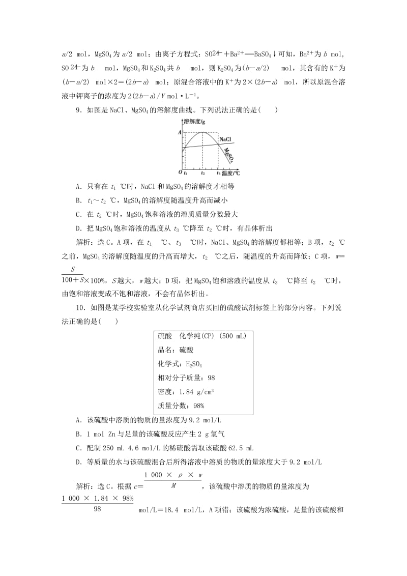 2019版高考化学总复习 第1章 化学计量在实验中的应用 第2节 物质的量在化学实验中的应用模拟预测通关 新人教版.doc_第3页