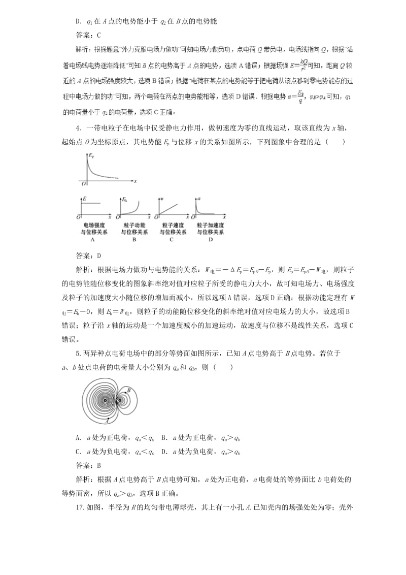 2019届高中物理二轮复习 热点题型专练 专题6.2 电场能的性质（含解析）.doc_第2页