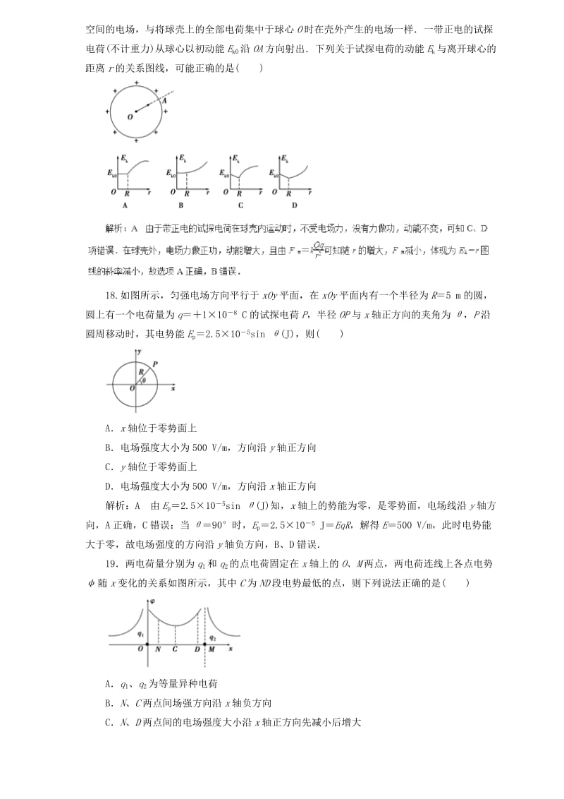 2019届高中物理二轮复习 热点题型专练 专题6.2 电场能的性质（含解析）.doc_第3页