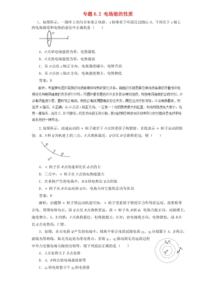 2019屆高中物理二輪復(fù)習(xí) 熱點(diǎn)題型專練 專題6.2 電場(chǎng)能的性質(zhì)（含解析）.doc