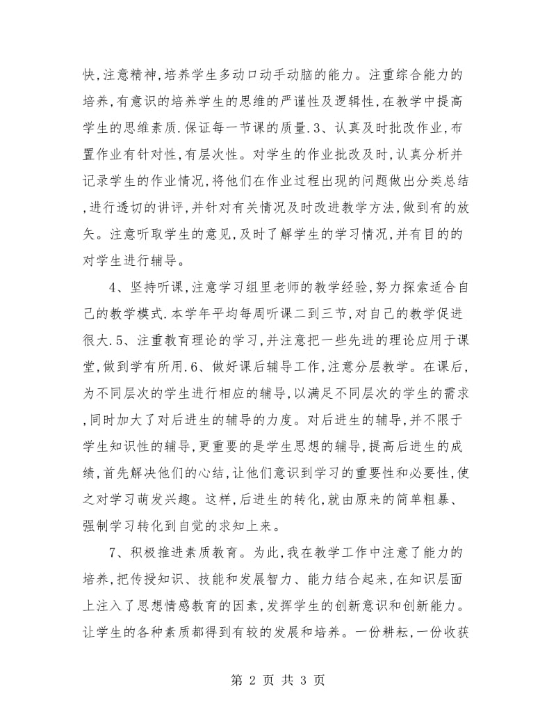 六年级数学教师工作总结报告.doc_第2页