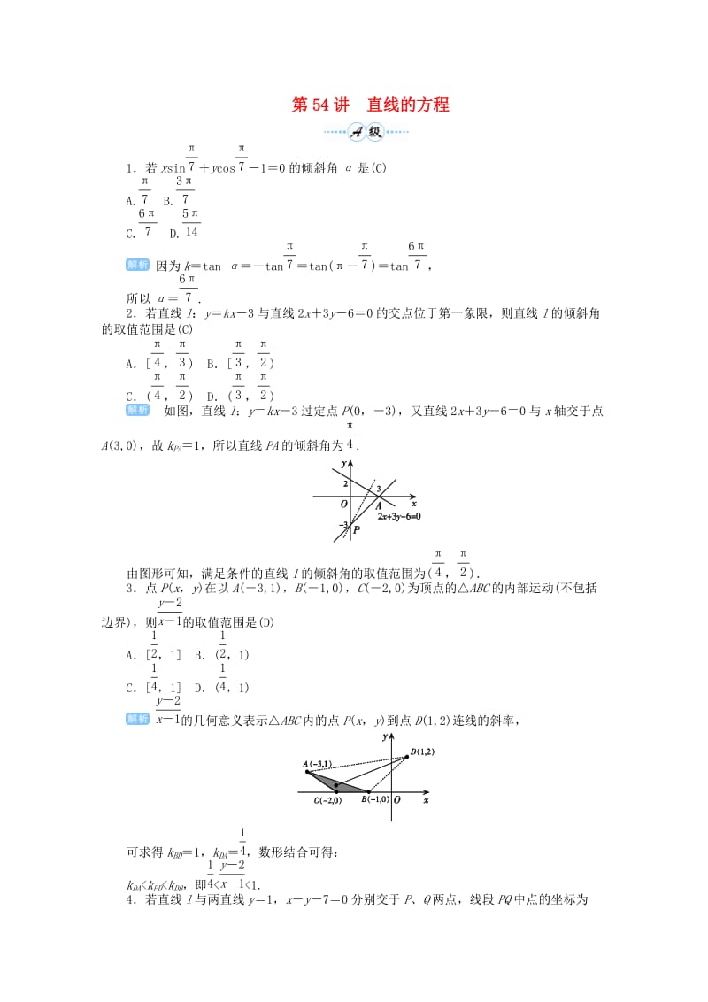 2019届高考数学总复习 第九单元 解析几何 第54讲 直线的方程检测.doc_第1页