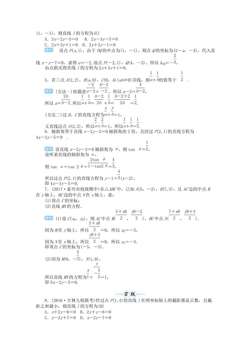 2019届高考数学总复习 第九单元 解析几何 第54讲 直线的方程检测.doc_第2页