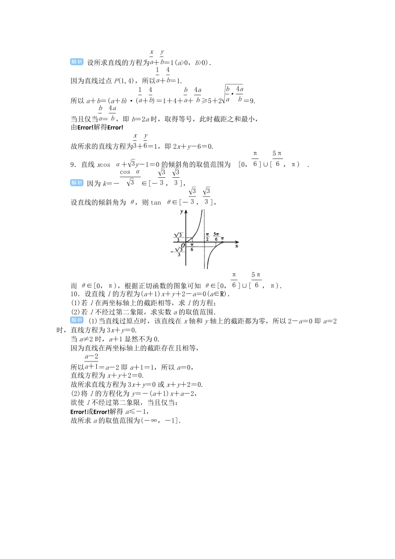 2019届高考数学总复习 第九单元 解析几何 第54讲 直线的方程检测.doc_第3页