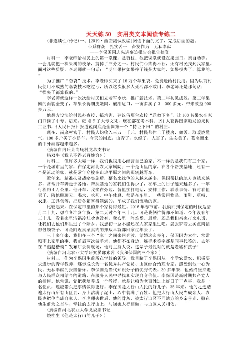 2020版高考语文全程训练 小题天天练50 实用类文本阅读专练二（含解析）.doc_第1页