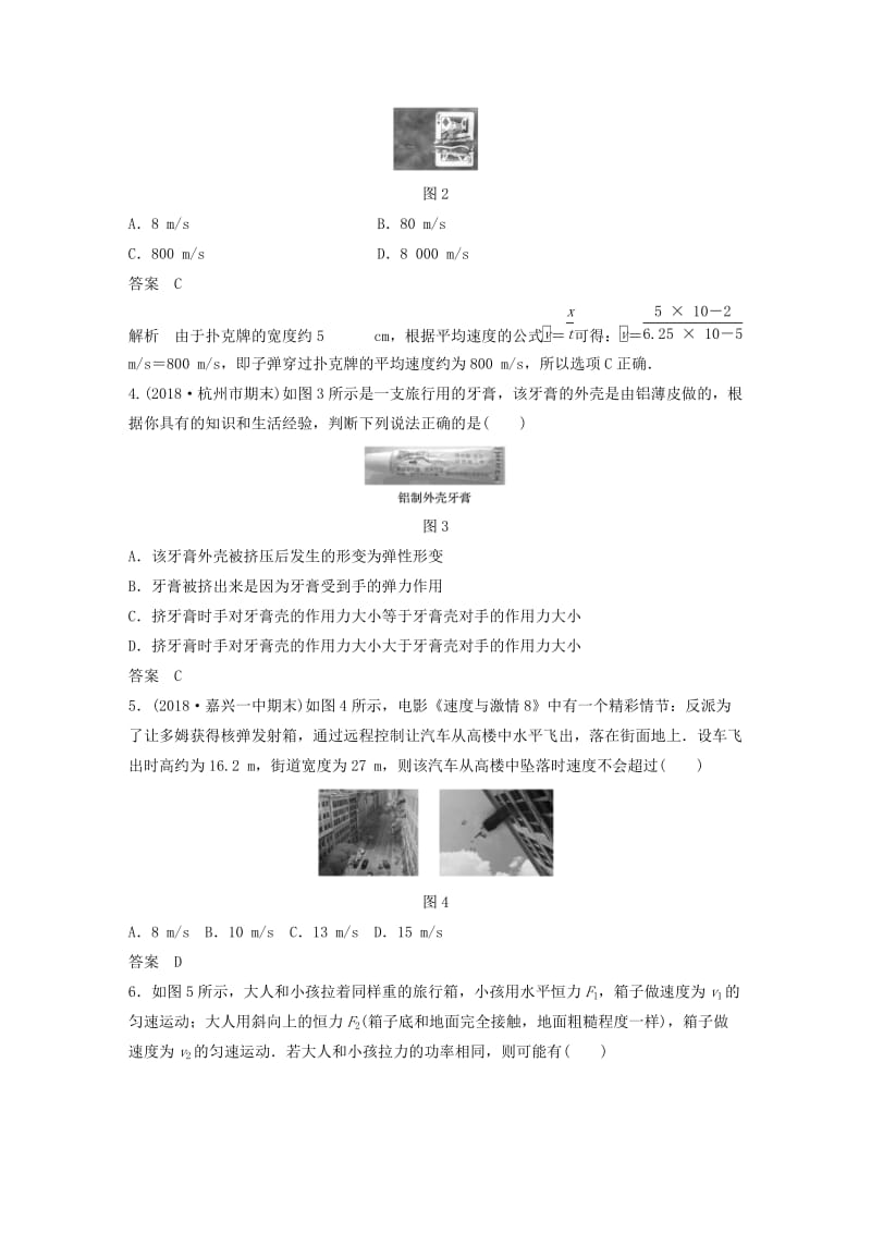 2019高考物理优选冲A练选择题等值练五.doc_第2页