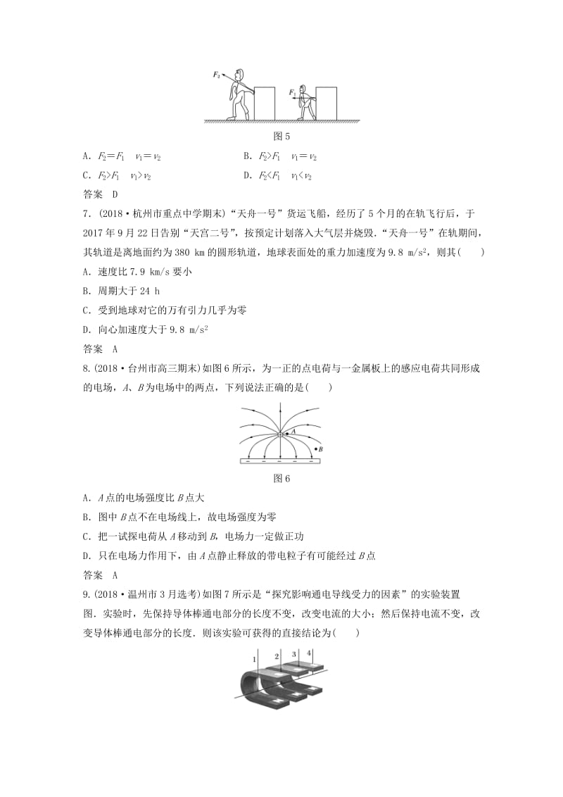 2019高考物理优选冲A练选择题等值练五.doc_第3页