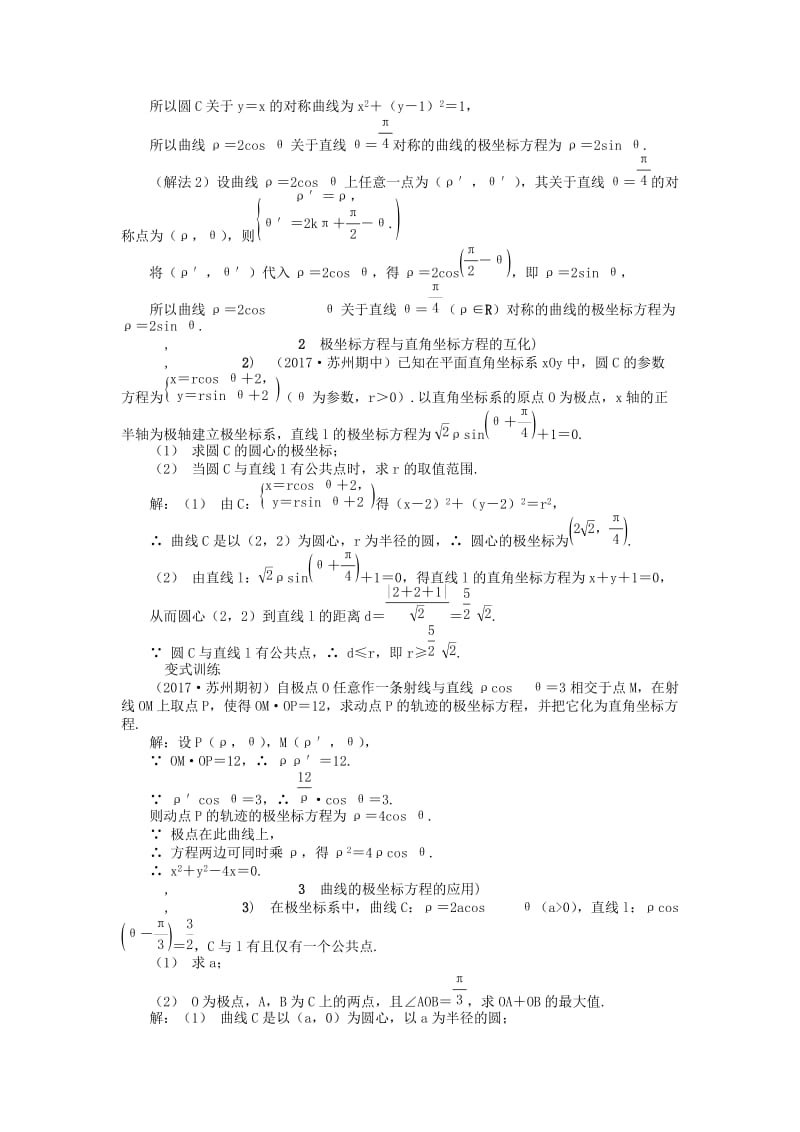 2019版高考数学一轮复习 第一部分 基础与考点过关 坐标系与参数方程学案 选修4-4.doc_第3页
