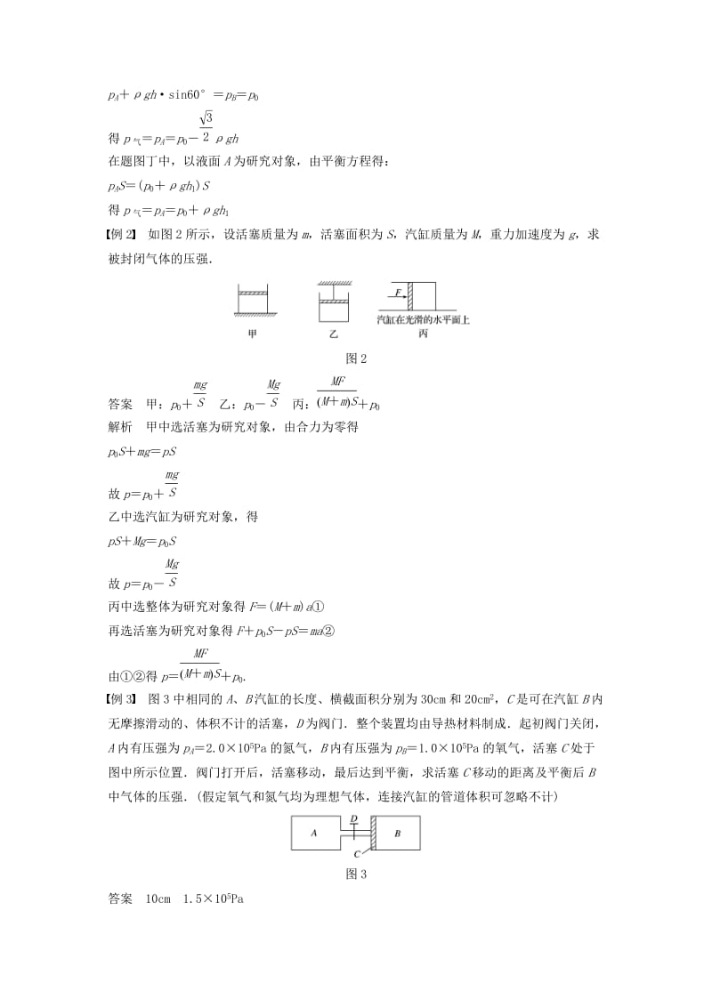 2018-2019版高中物理 第二章 气体 微型专题学案 教科版选修3-3.doc_第2页