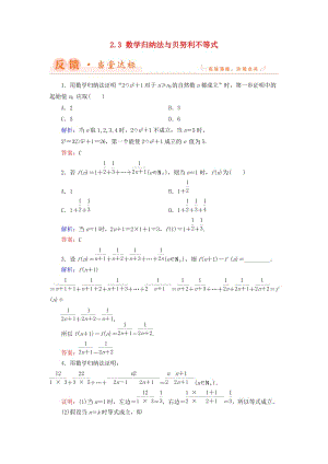 2018年高中數(shù)學 第二章 幾個重要的不等式 2.3 數(shù)學歸納法與貝努利不等式當堂達標 北師大版選修4-5.doc