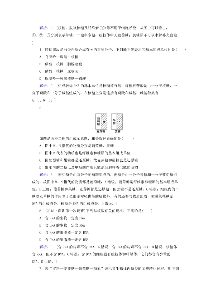 2019届高考生物一轮复习 第一单元 走进细胞与组成细胞的分子 第4讲 遗传信息的携带者——核酸 细胞中的糖类和脂质练习案 新人教版.doc_第2页