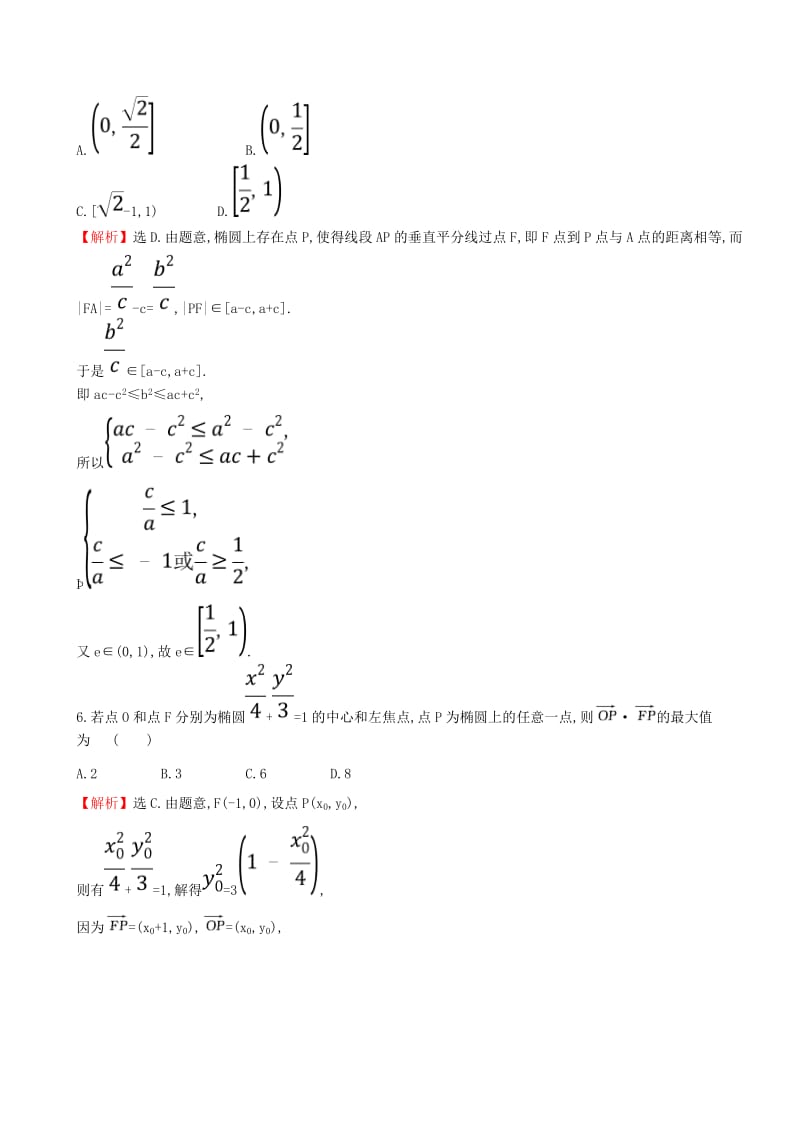 （全国通用版）2019版高考数学一轮复习 第八章 平面解析几何 课时分层作业 四十九 8.5.1 椭圆的概念及其性质 文.doc_第3页