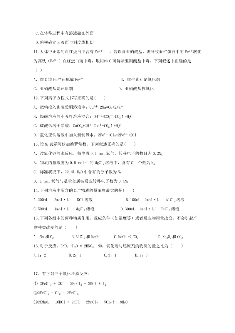 2019-2020学年高一化学上学期第二次月考试题 (IV).doc_第3页