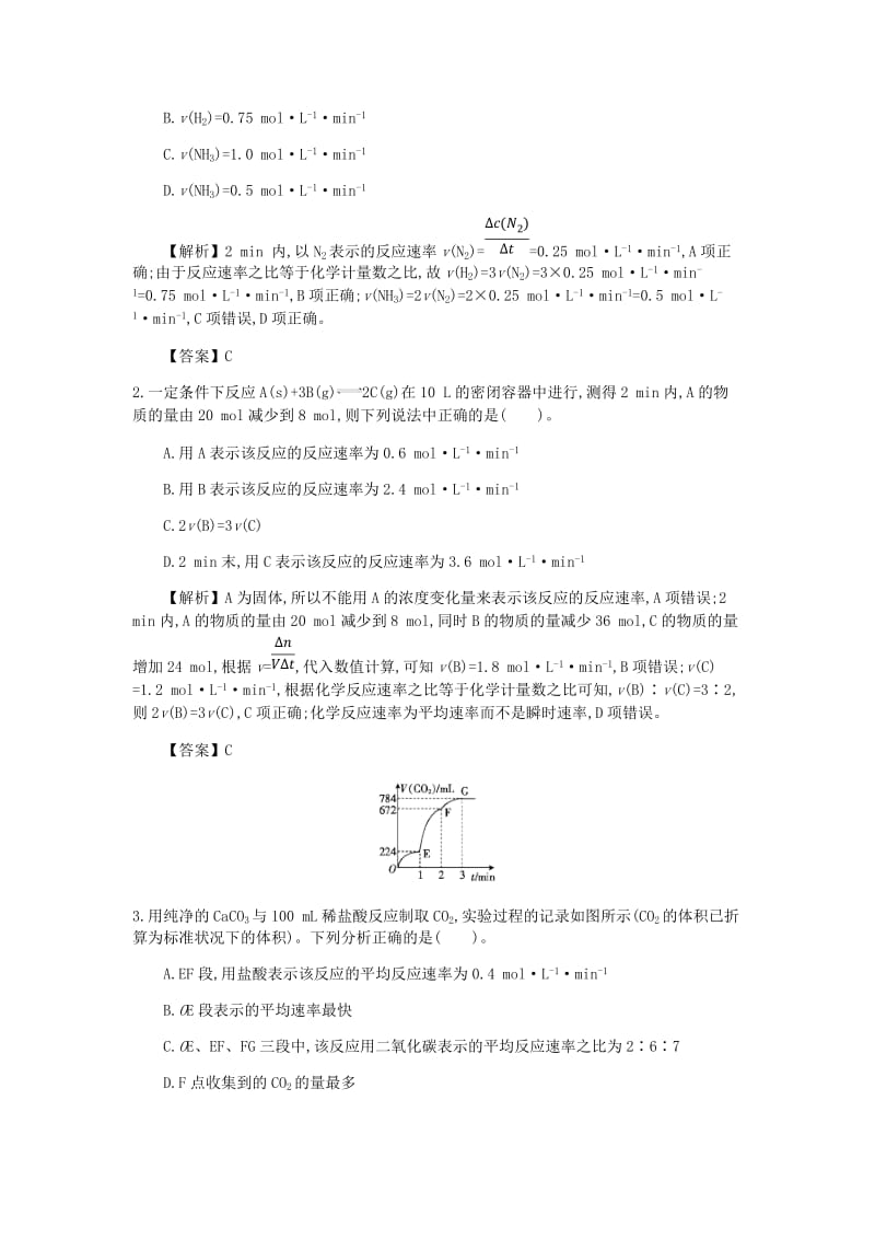 2019高考化学一轮复习 主题17 化学反应速率（2）（含解析）.doc_第2页