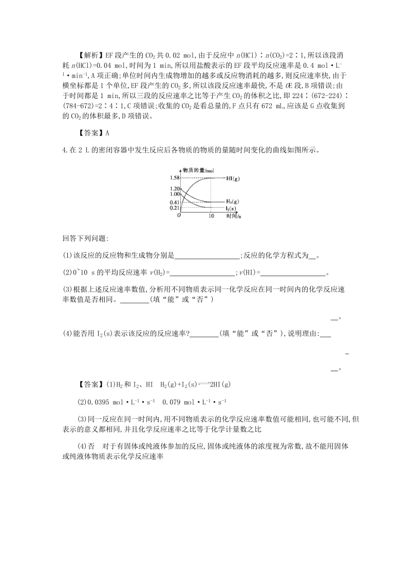 2019高考化学一轮复习 主题17 化学反应速率（2）（含解析）.doc_第3页